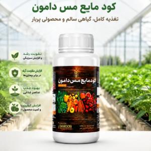 کود مایع مس دامون